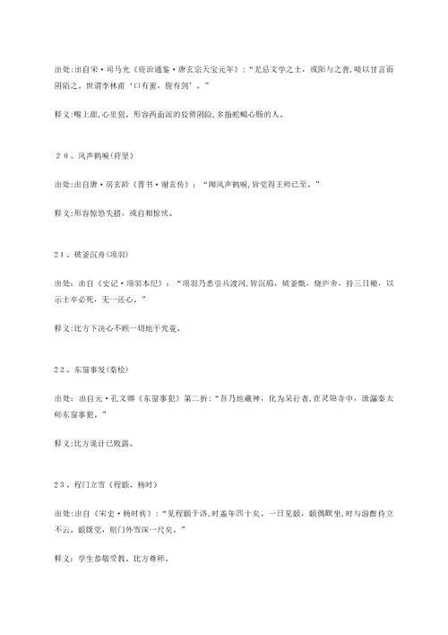 小学生必背国学常识汇总