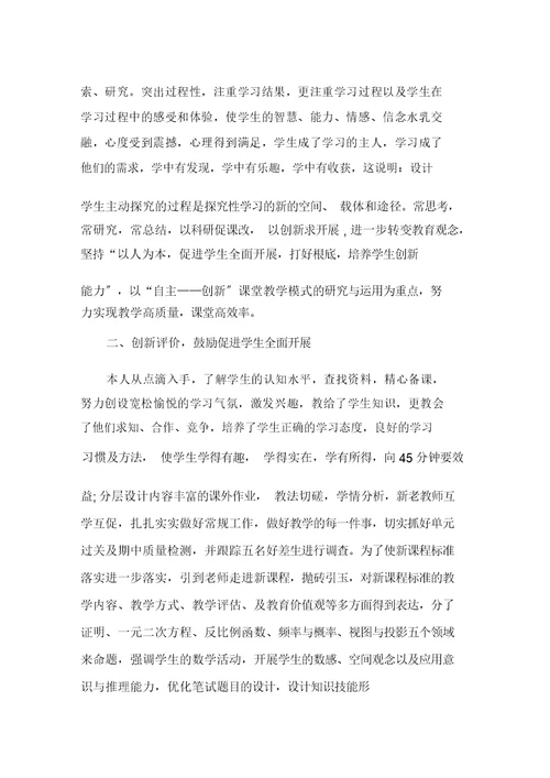 最新初三数学教学工作总结初中