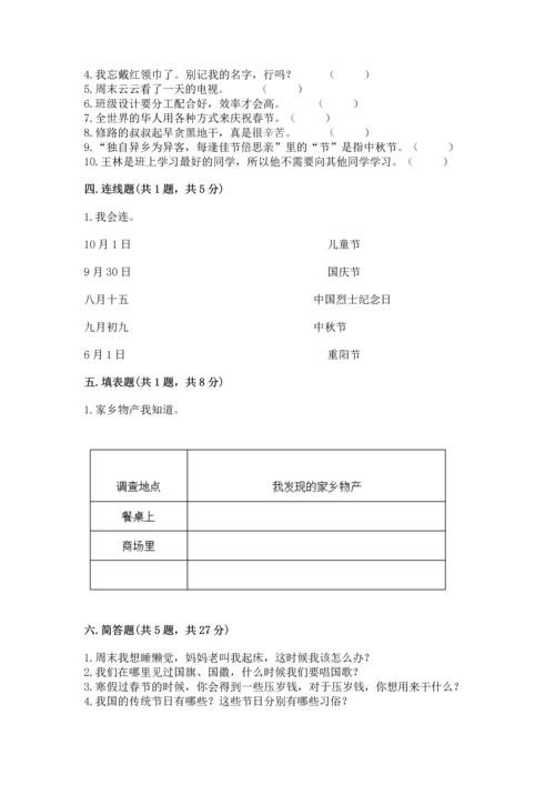 部编版二年级上册道德与法治期末测试卷及参考答案（a卷）.docx