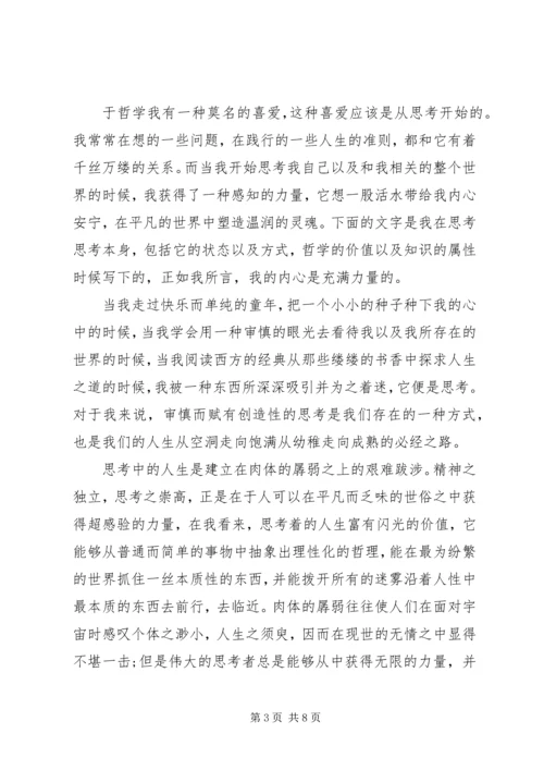 学习哲学的感受 (4).docx