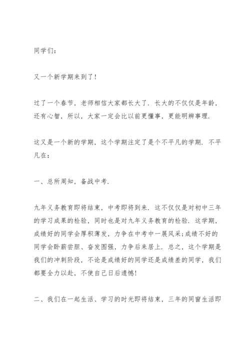 初三班主任开学班会讲话稿5篇.docx