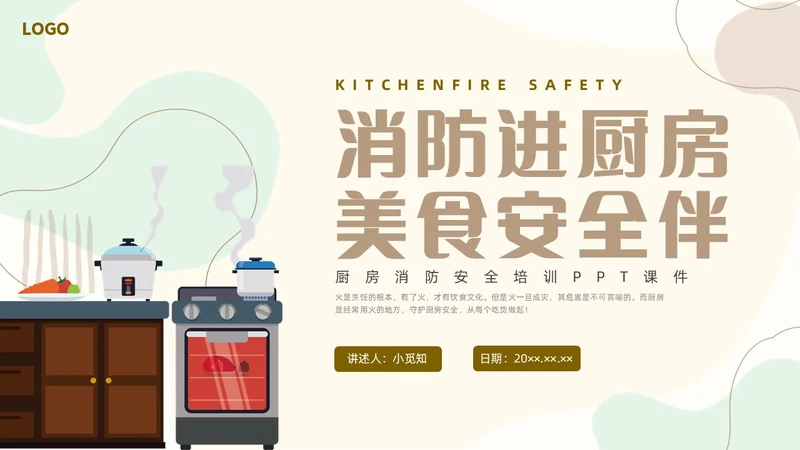 扁平插画厨房消防安全培训PPT课件