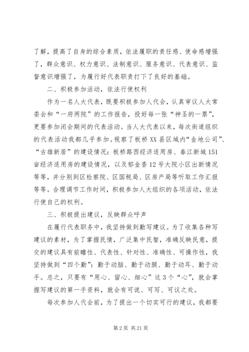 人大主席述职报告合集.docx