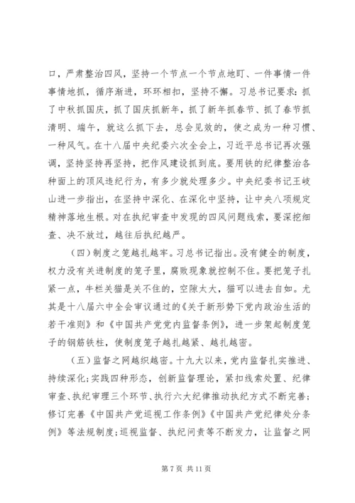 全面从严治党新形势新要求.docx