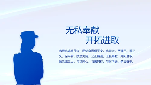 蓝色公安警察年度工作计划动态PPT