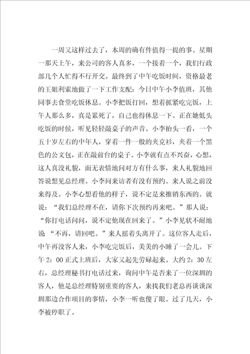 大学生文秘实习周记