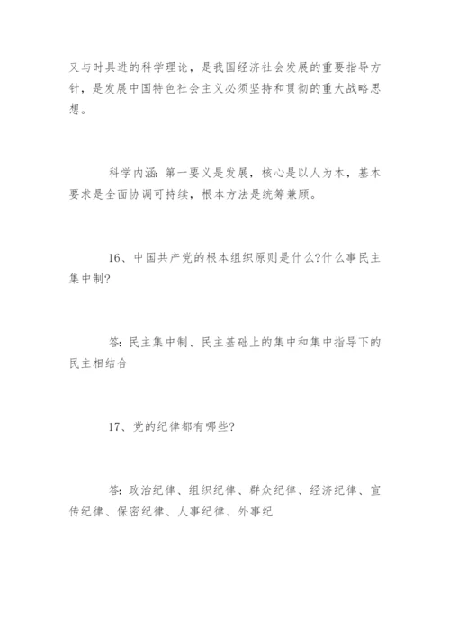 入党积极分子谈话问题与答案.docx