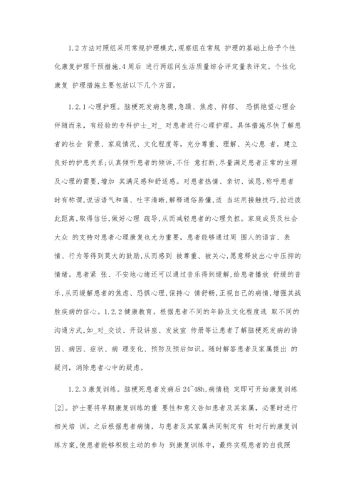 个性化康复护理对脑梗死患者预后的影响论文.docx