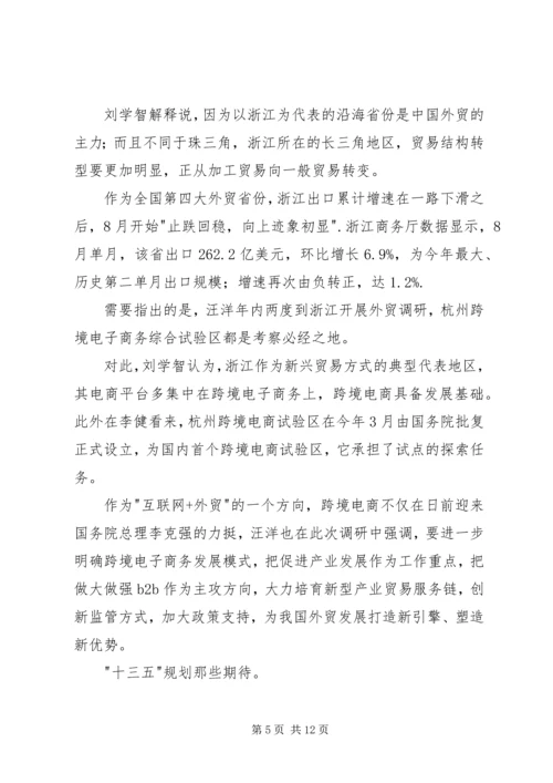 学习十八届五中全会心得体会 (6).docx