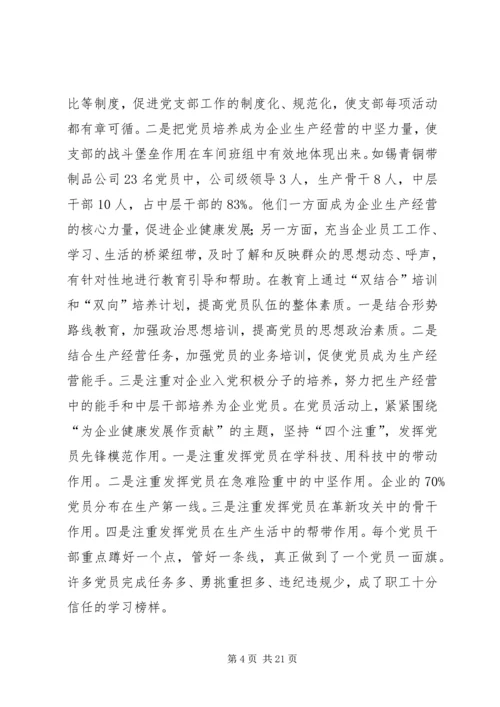 新时期非公有制企业党组织发挥作用问题研究.docx