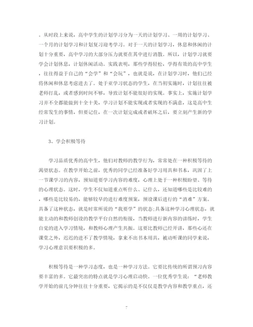 精编之高习计划书1500字2).docx