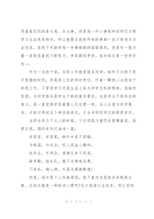 学习委员的个人述职报告.docx