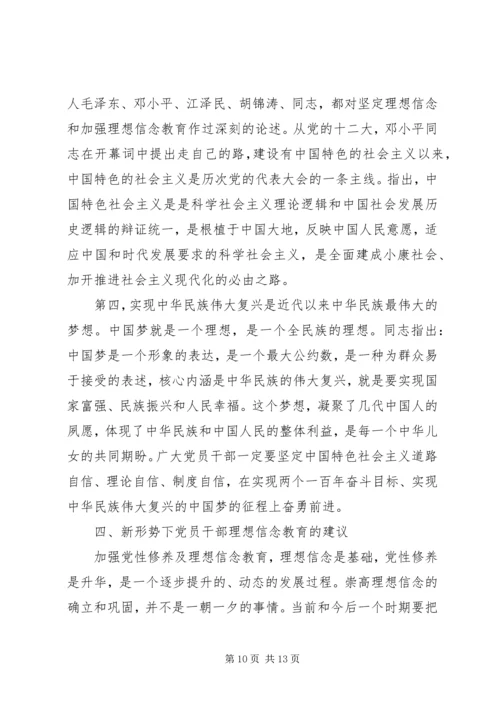 关于能否坚守共产党人信仰信念宗旨发言稿.docx