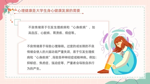 粉色扁平卡通大脑心情插画简约花卉大学生心理健康主题班会PPT