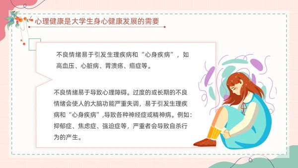 粉色扁平卡通大脑心情插画简约花卉大学生心理健康主题班会PPT
