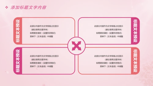 唯美粉红关爱女性健康关爱PPT模板