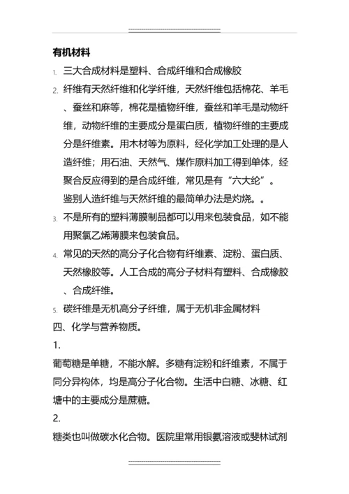 化学与生活知识总结.docx