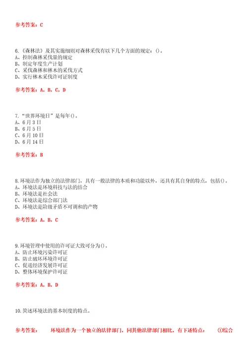 吉林大学22春“法学环境法平时作业贰答案参考试卷号：4