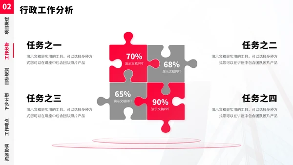 红色项目管理资源方案PPT模板