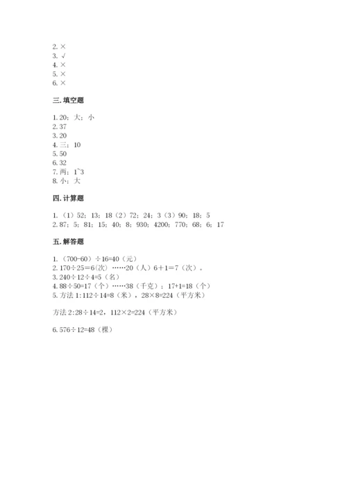 苏教版四年级上册数学第二单元 两、三位数除以两位数 测试卷带答案（综合卷）.docx