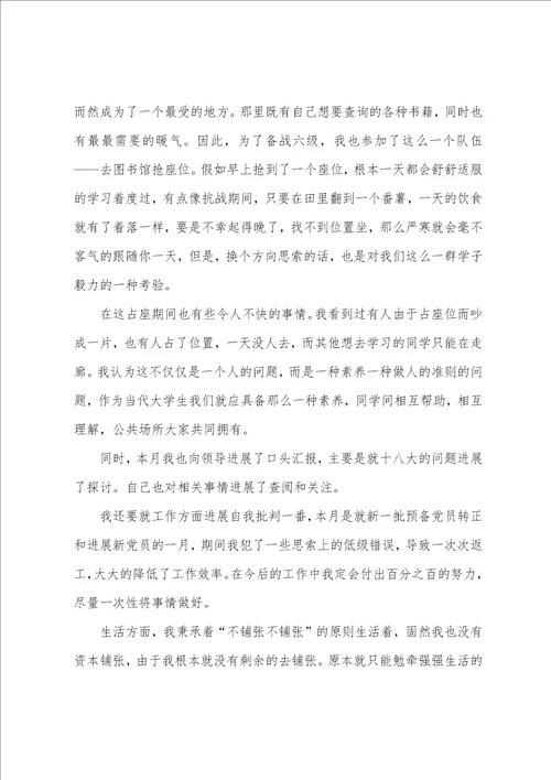 第二季度入党积极分子思想汇报