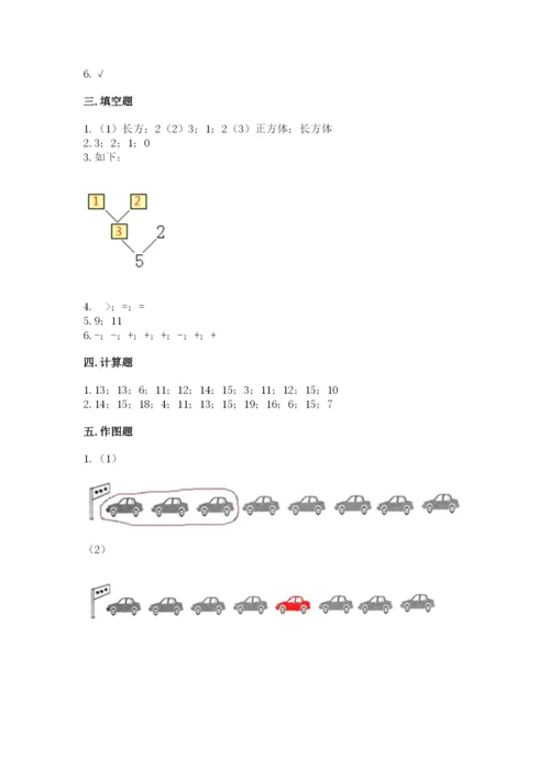 北师大版一年级上册数学期末测试卷带答案（最新）.docx