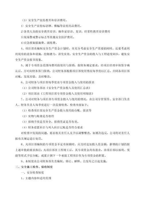 工程项目部安全管理制度大全.docx