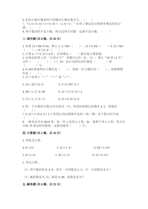 人教版数学五年级上册期中测试卷及一套答案.docx