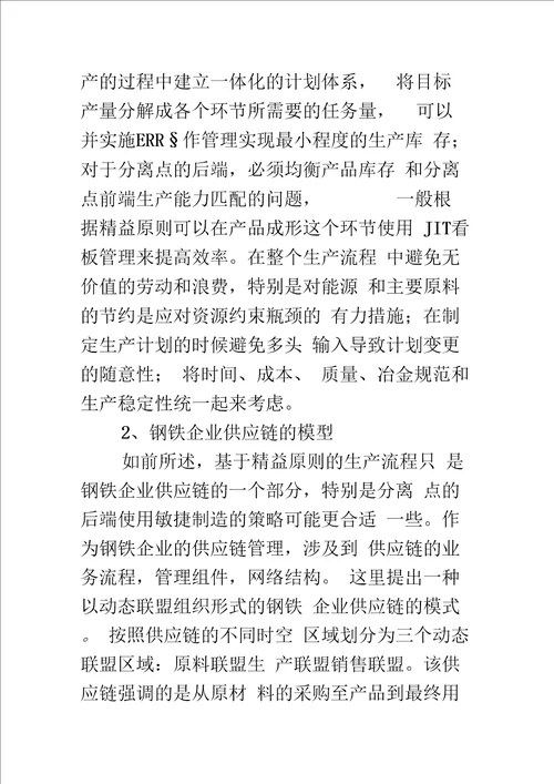 构造灵活的钢铁企业供应链