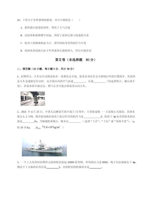 小卷练透重庆市九龙坡区物理八年级下册期末考试综合测评试卷（详解版）.docx