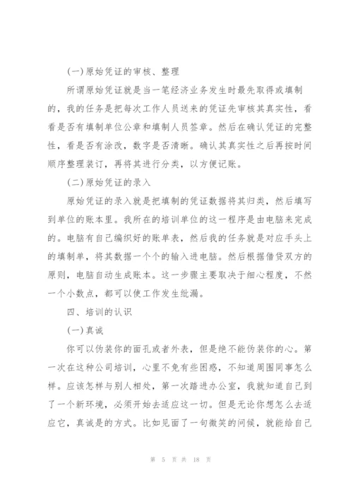 金融新人培训心得体会大全.docx