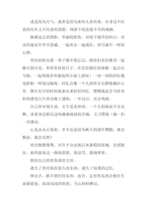 以秋为话题的议论文.docx
