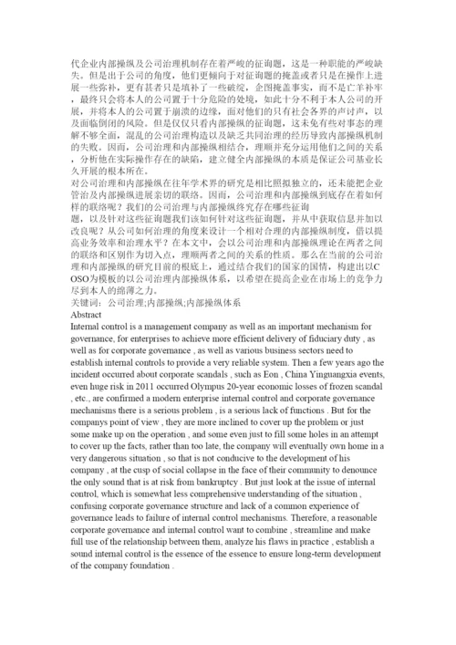 【精编】内部控制论文精选.docx