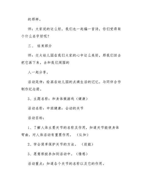 幼儿园生活教案