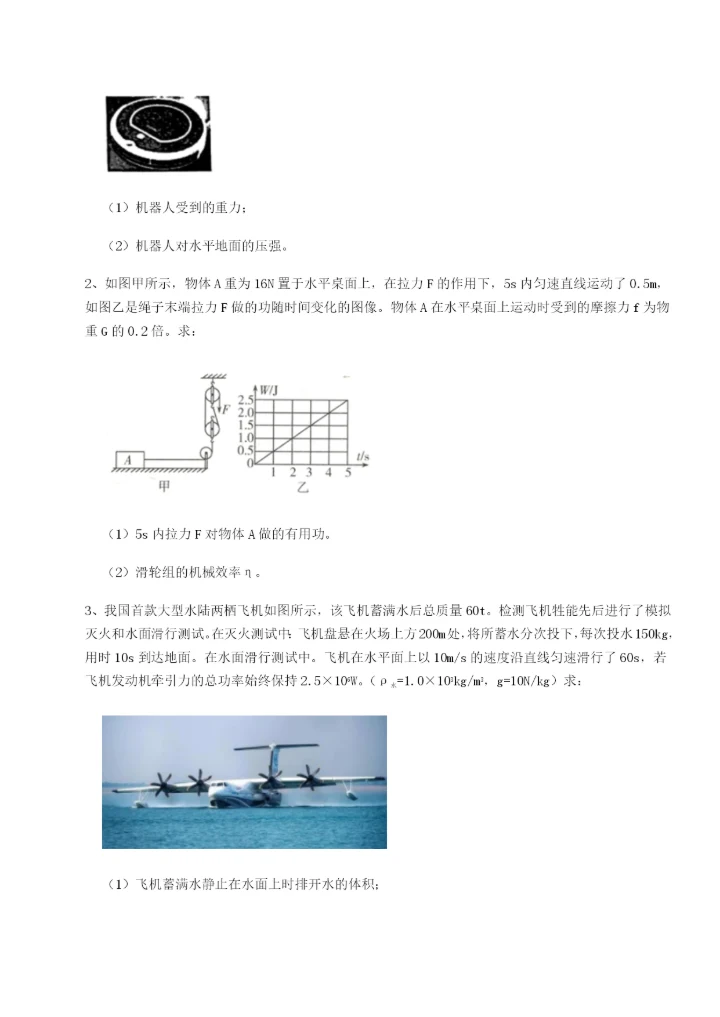 滚动提升练习广东广州市广大附中物理八年级下册期末考试同步训练试题（含答案及解析）.docx