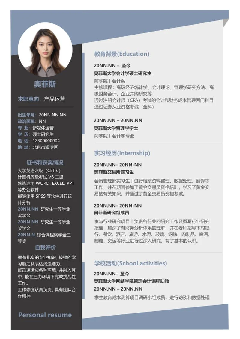 研究生求职简历word模板