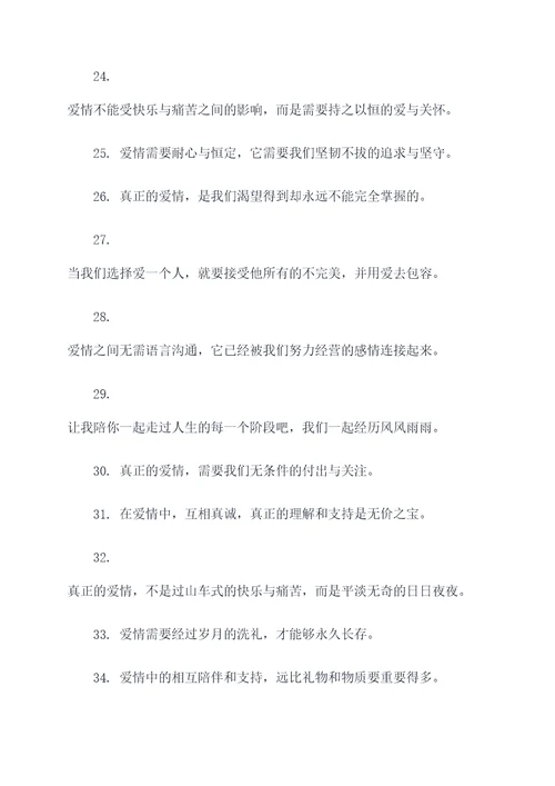 与情侣的名言名句