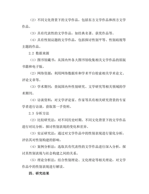 文学中的性别表现与社会构建