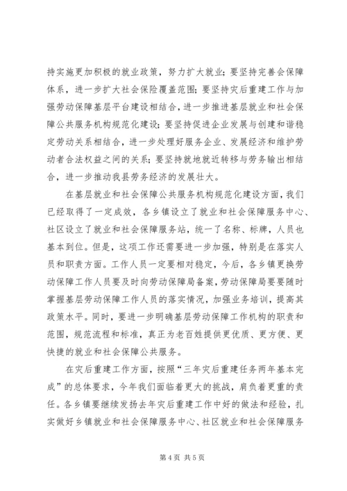 劳保局加强创新建设工作讲话.docx