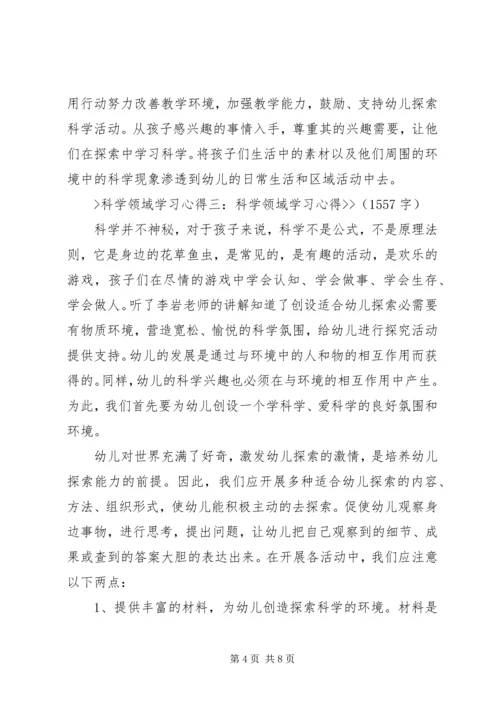 学习科学领域心得 (2).docx