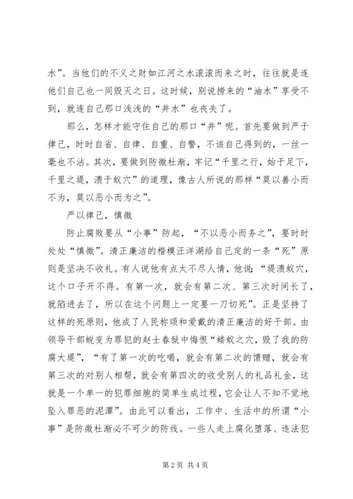 学习廉政建设文章的体会 (6).docx