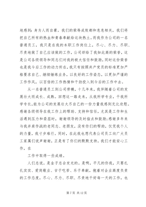 劳动模范发言稿 (3).docx