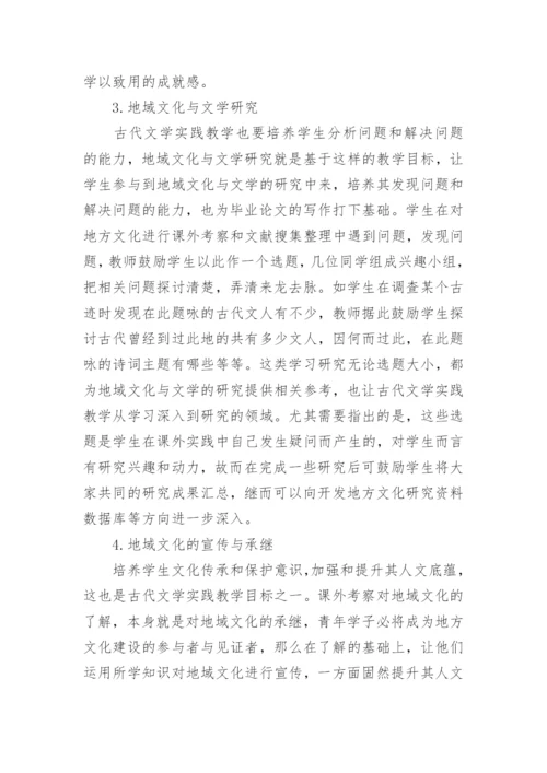 关于古代文学论文.docx