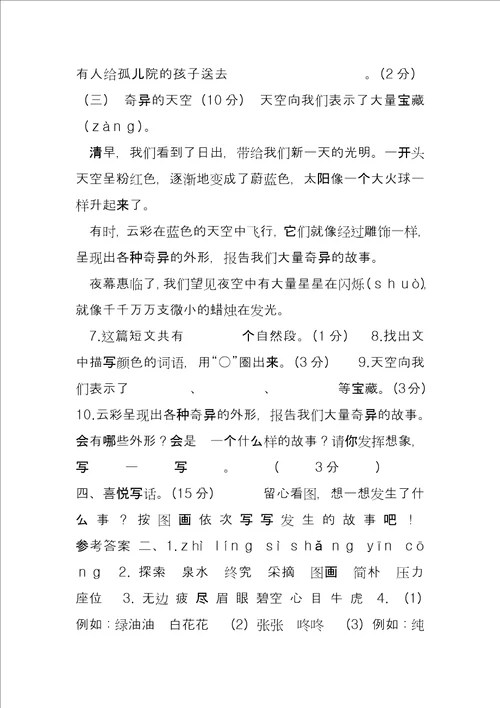 部编二年级语文学情分析