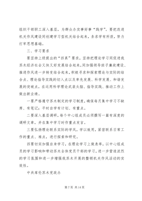 整顿机关作风学习计划.docx