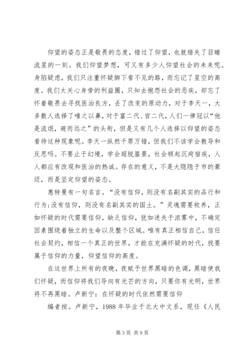 在新时代我们更需要信仰 (4).docx