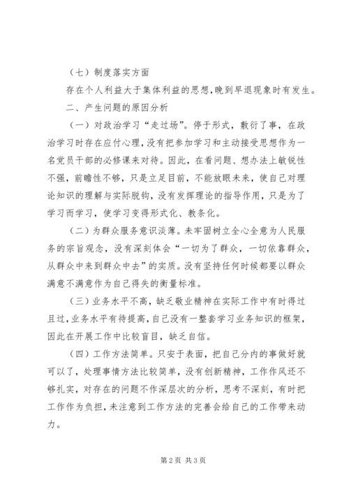 交警党员个人自查自纠报告2篇.docx