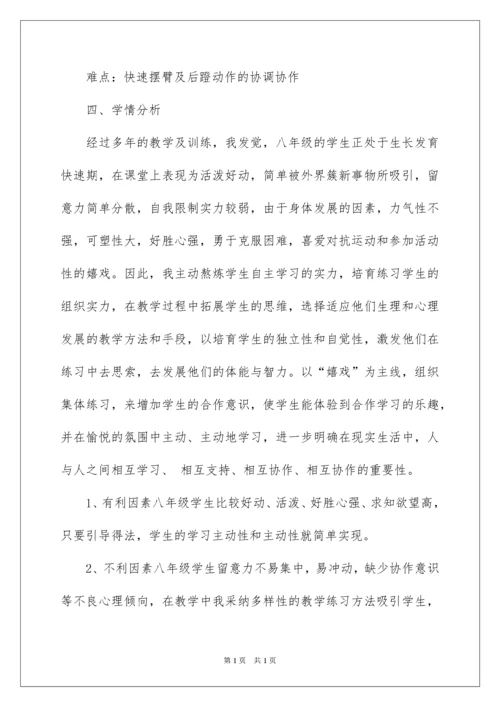 2022八年级体育说课稿_1.docx