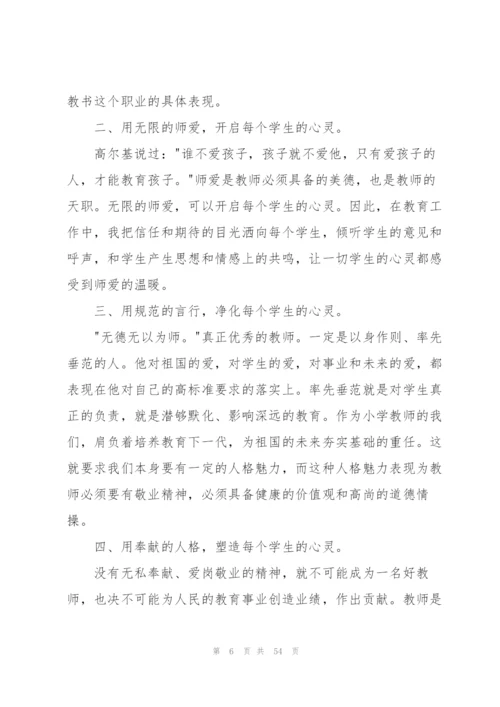 教师师德师风学习心得体会(汇编15篇).docx