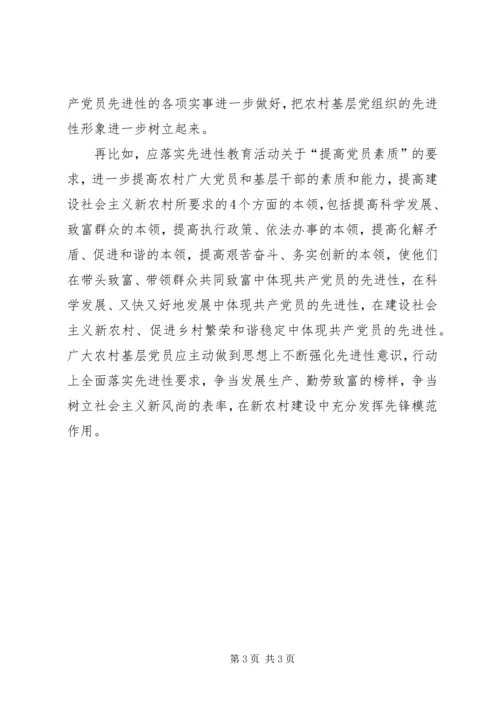 用党的先进性建设促进新农村建设 (2).docx